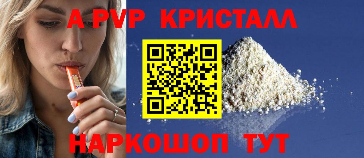 Alpha-PVP Crystall Туймазы