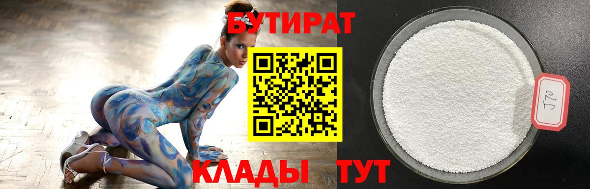 Бутират бутик Туймазы