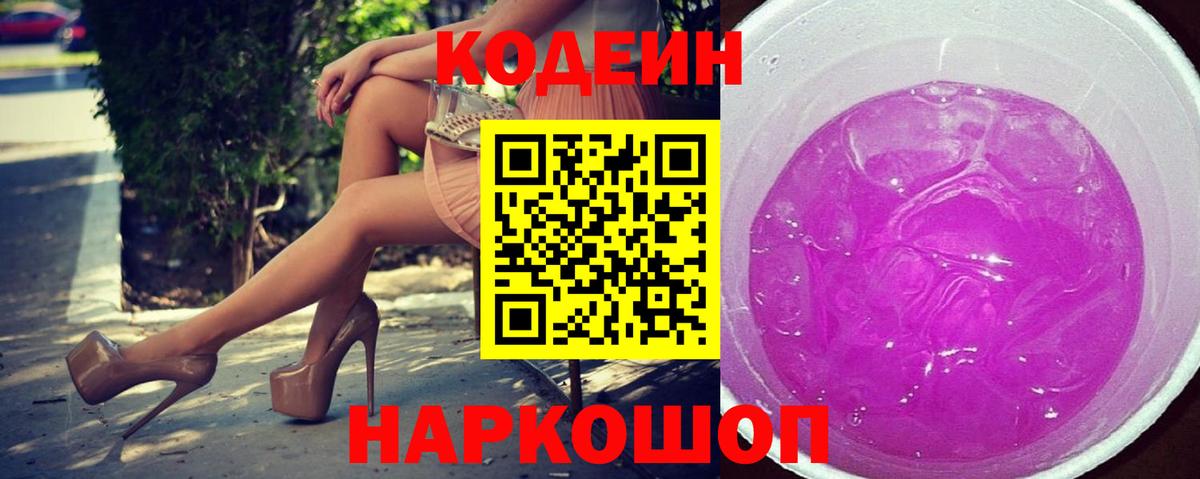 Туймазы  Кодеиновый сироп Lean напиток Lean (лин)  Кодеиновый сироп Lean Purple Drank  Вход с VPN 