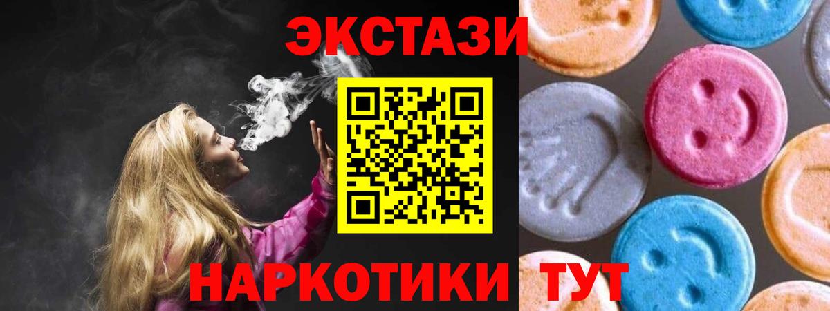 ЭКСТАЗИ 250 мг  ЭКСТАЗИ  Туймазы  Вход с VPN  Экстази XTC 