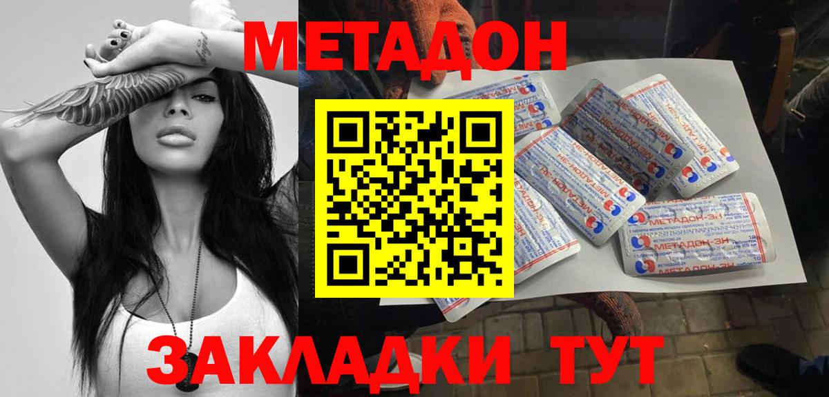 Туймазы  МЕТАДОН кристалл  Вход с VPN 